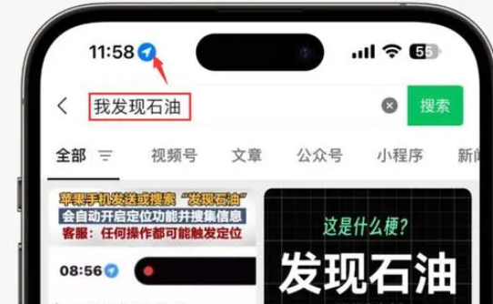 三都镇苹果客服中心分享iPhone 输入“发现石油”触发定位