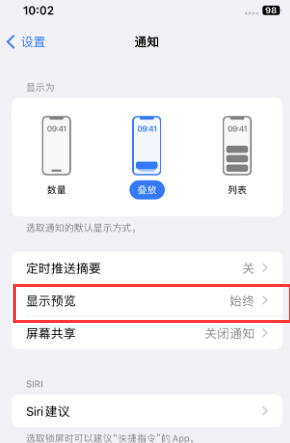 三都镇苹果售后维修中心分享iPhone手机收不到通知怎么办 