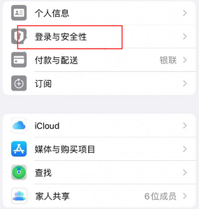 三都镇苹果维修站分享手机号注册的Apple ID如何换成邮箱【图文教程】 