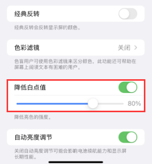 三都镇苹果电池维修分享iPhone省电巧妙设置降低白点值
