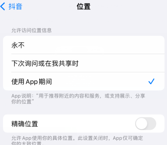 三都镇apple服务如何检查iPhone中哪些应用程序正在使用位置 