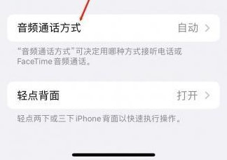 三都镇苹果蓝牙维修店分享iPhone设置蓝牙设备接听电话方法