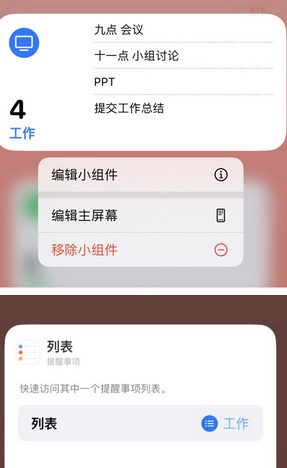 三都镇苹果14维修店分享iPhone14如何设置主屏幕显示多个不同类型提醒事项