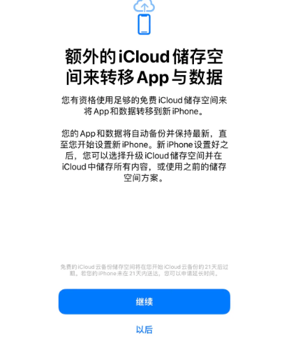 三都镇苹果14维修网点分享iPhone14如何增加iCloud临时免费空间