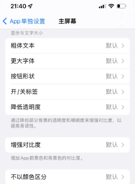 三都镇苹果14服务点分享iPhone14如何单独设置App