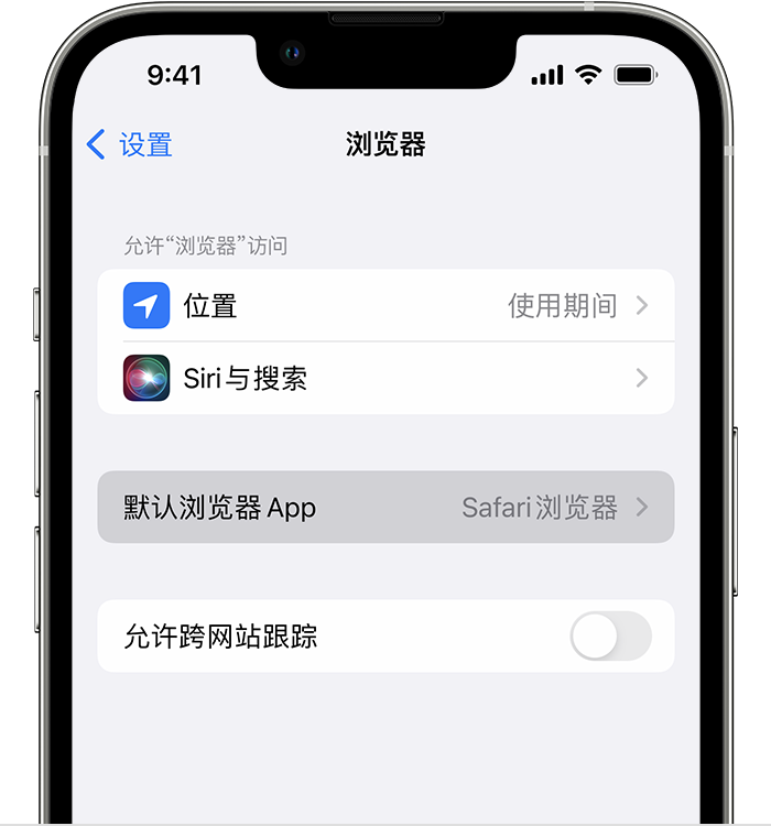 三都镇苹果维修服务分享如何在iPhone上设置默认浏览器 