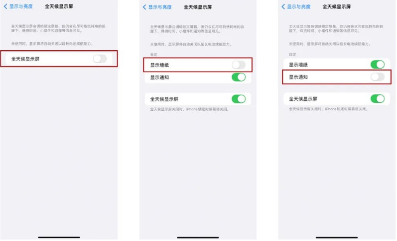 三都镇苹果14Pro维修分享iPhone14Pro息屏显示时间设置方法 