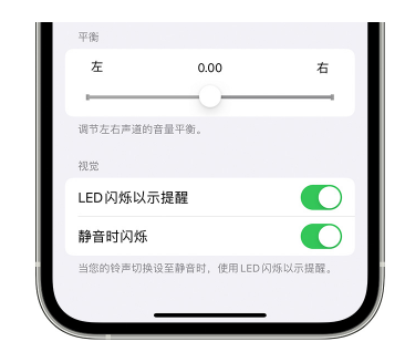 三都镇苹果14维修分享iPhone14静音时如何设置LED闪烁提示 