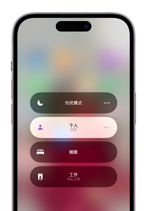 三都镇苹果14维修中心分享在iPhone14上定制个人专注模式 