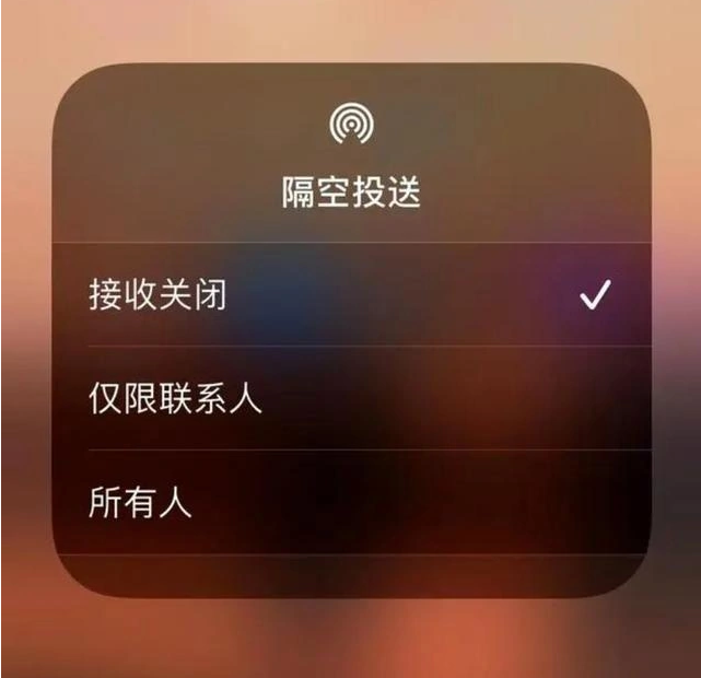 三都镇苹果指定维修店分享iPhone如何避免隔空收到不雅照 