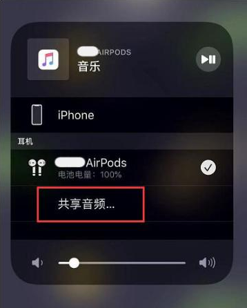 三都镇苹果14音频维修点分享iPhone14音频共享设置方法 