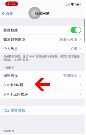 三都镇苹果14维修网分享如何给iPhone14的SIM卡设置密码 