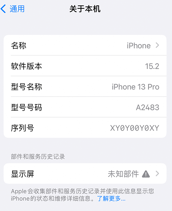 三都镇苹果14维修服务分享如何查看iPhone14系列部件维修历史记录 