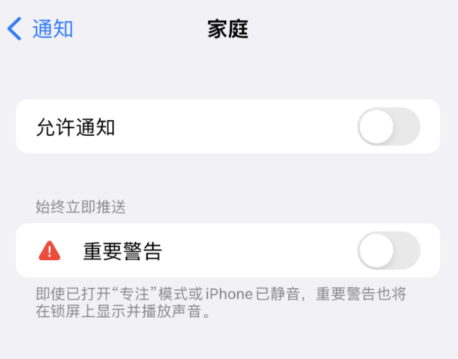 三都镇苹果14维修分享iPhone14系列机型弹出“家庭”警告后卡死如何解决 