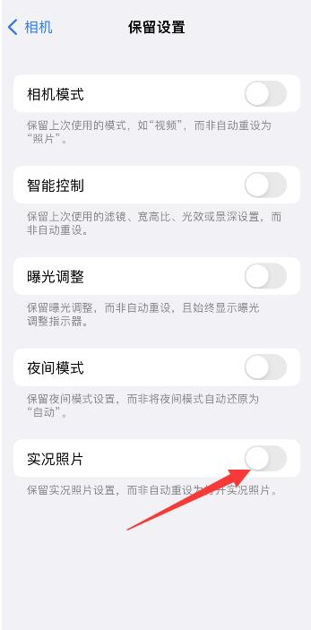 三都镇苹果维修网点分享iPhone14关闭实况照片操作方法 