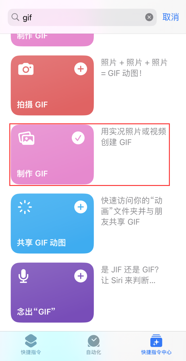 三都镇苹果手机维修分享iOS16小技巧:在iPhone上制作GIF图片 