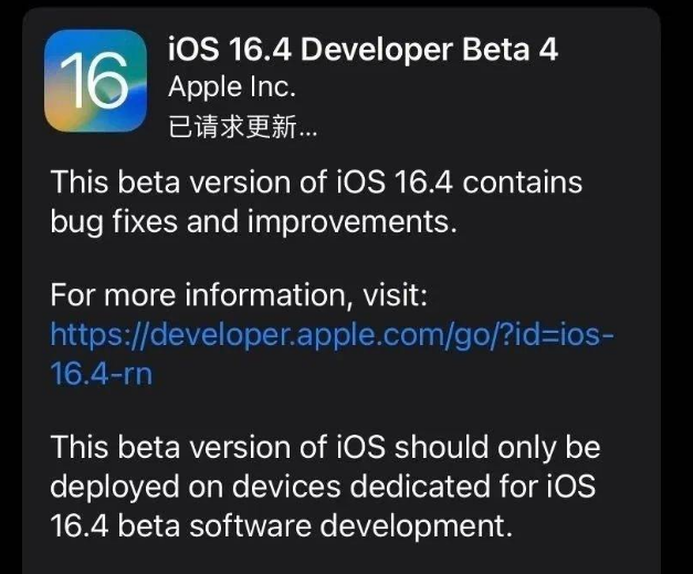 三都镇苹果维修网点分享iOS 16.4 beta 4更新内容及升级建议 