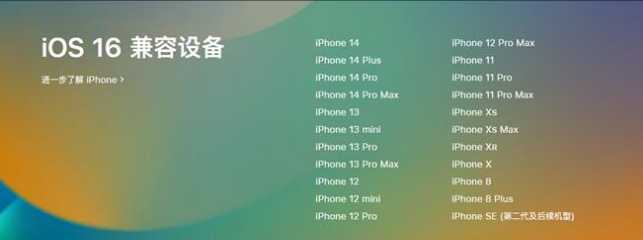 三都镇苹果手机维修分享:iOS 16.4 Beta 3支持哪些机型升级？ 