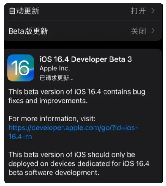 三都镇苹果手机维修分享：iOS16.4Beta3更新了什么内容？ 