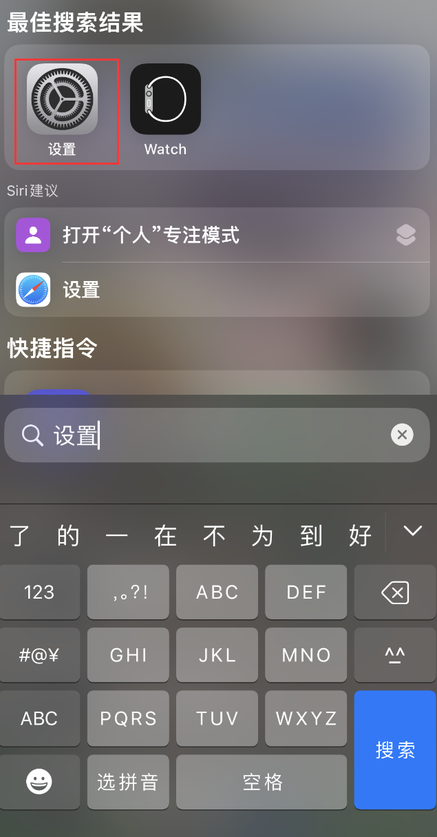 三都镇苹果手机维修分享：iPhone 找不到“设置”或“App Store”怎么办？ 