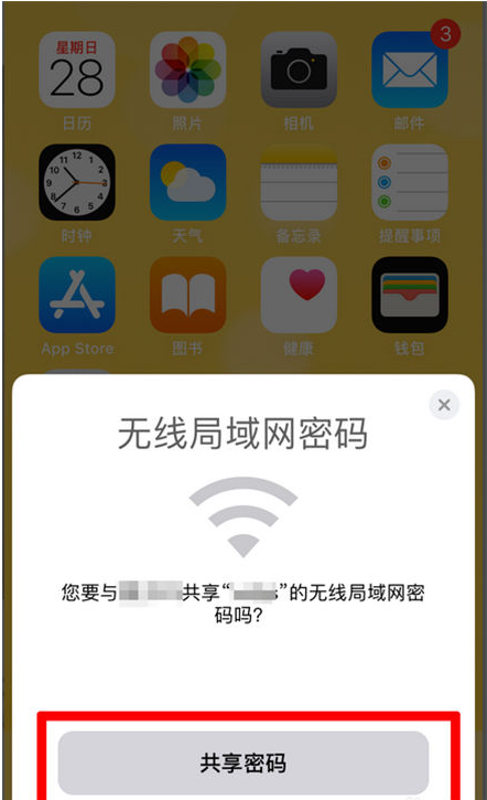 三都镇苹果手机维修分享：如何在iPhone14上共享WiFi密码？ 