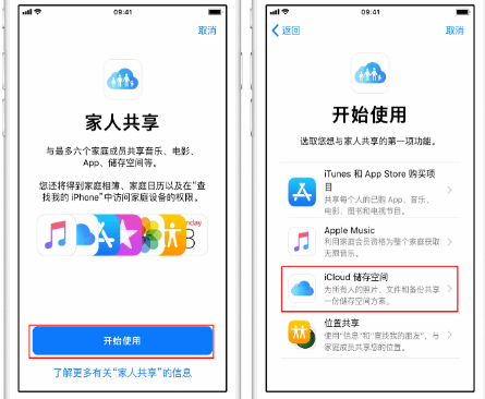 三都镇苹果14维修分享：iPhone14如何与家人共享iCloud储存空间？ 