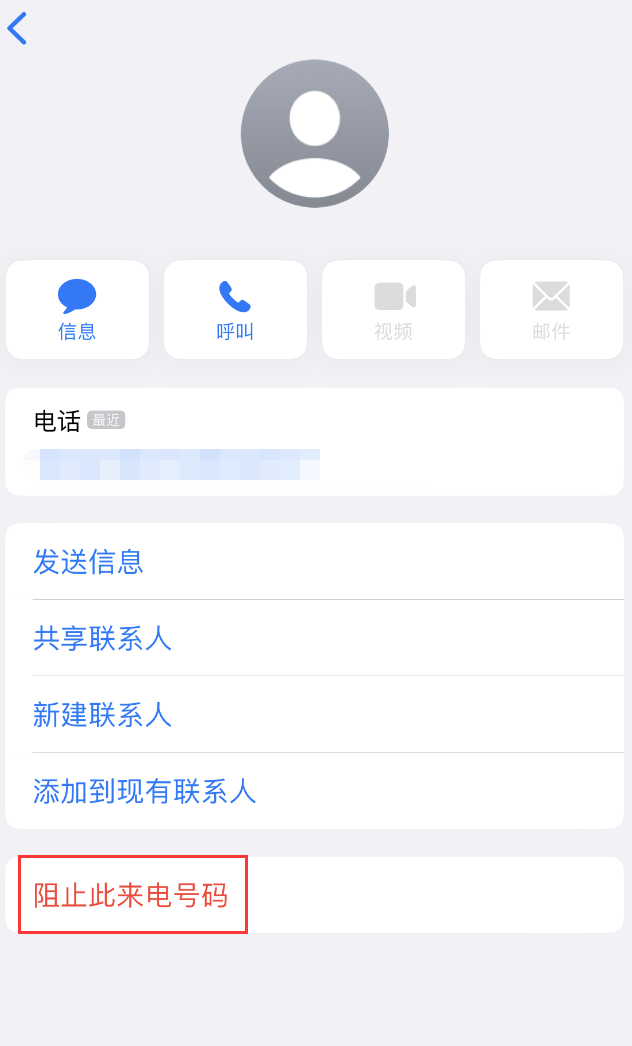 三都镇苹果手机维修分享：iPhone 拒收陌生人 iMessage 信息的方法 