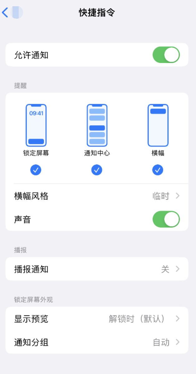 三都镇苹果手机维修分享如何在 iPhone 上关闭快捷指令通知 