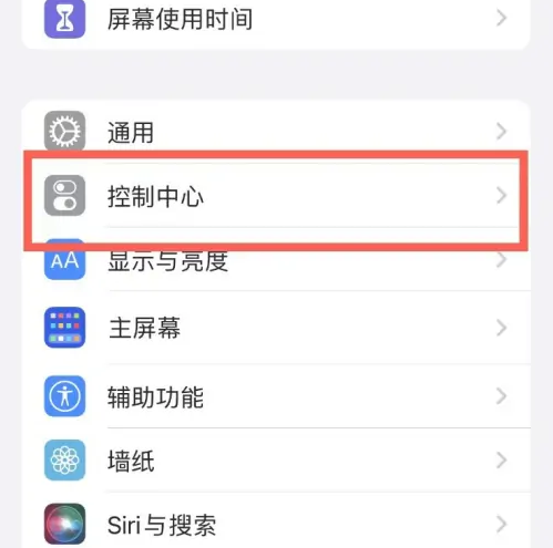 三都镇苹果14维修分享iPhone14控制中心功能添加方法 