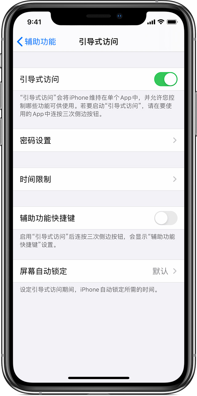 三都镇苹果手机维修分享如何在 iPhone 上退出引导式访问 