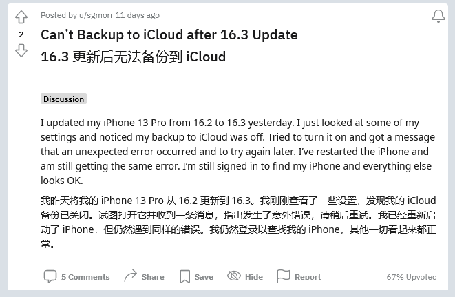 三都镇苹果手机维修分享iOS 16.3 升级后多项 iCloud 服务无法同步怎么办 