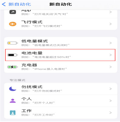 三都镇苹果手机维修分享iPhone 在需要时自动开启“低电量模式”的方法 