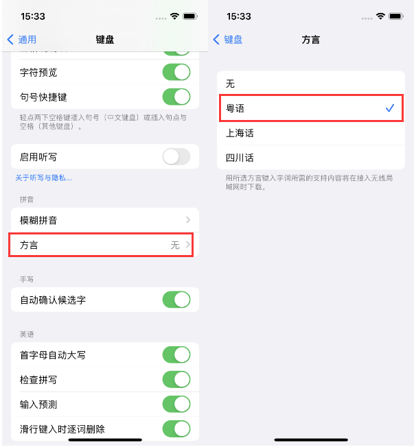 三都镇苹果14服务点分享iPhone 14plus设置键盘粤语方言的方法 