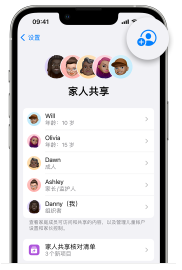 三都镇苹果维修网点分享iOS 16 小技巧：通过“家人共享”为孩子创建 Apple ID 