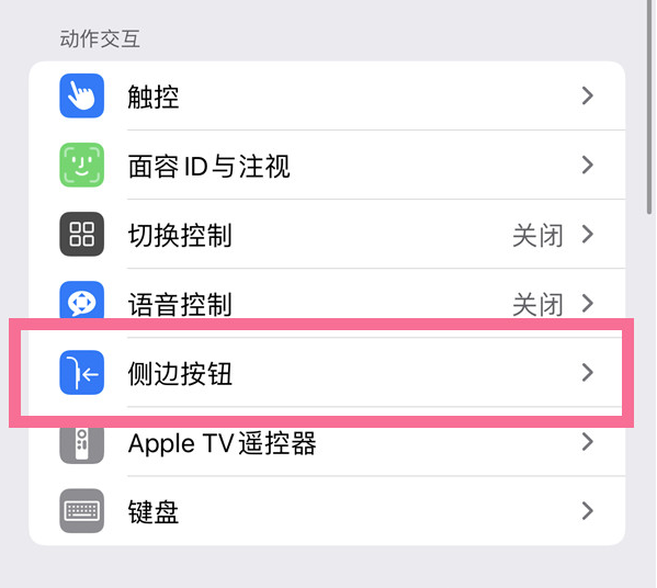 三都镇苹果14维修店分享iPhone14 Plus侧键双击下载功能关闭方法 