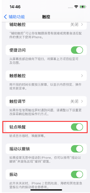 三都镇苹果14维修店分享iPhone 14双击屏幕不亮怎么办 