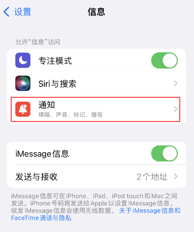 三都镇苹果14维修店分享iPhone 14 机型设置短信重复提醒的方法 