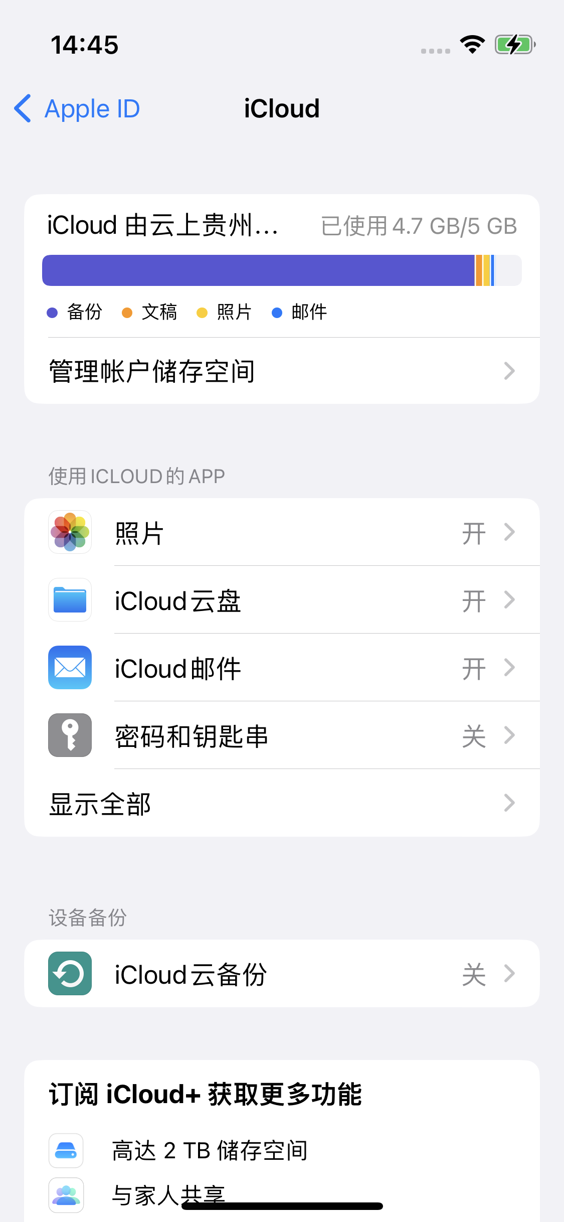 三都镇苹果14维修分享iPhone 14 开启iCloud钥匙串方法 