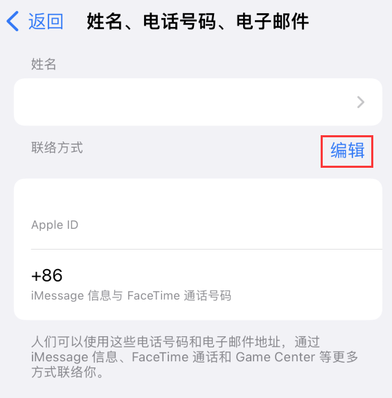 三都镇苹果手机维修点分享iPhone 上更新 Apple ID的方法 