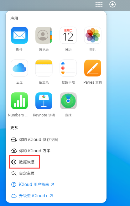 三都镇苹果手机维修分享iPhone 小技巧：通过苹果 iCloud 官网恢复已删除的文件 