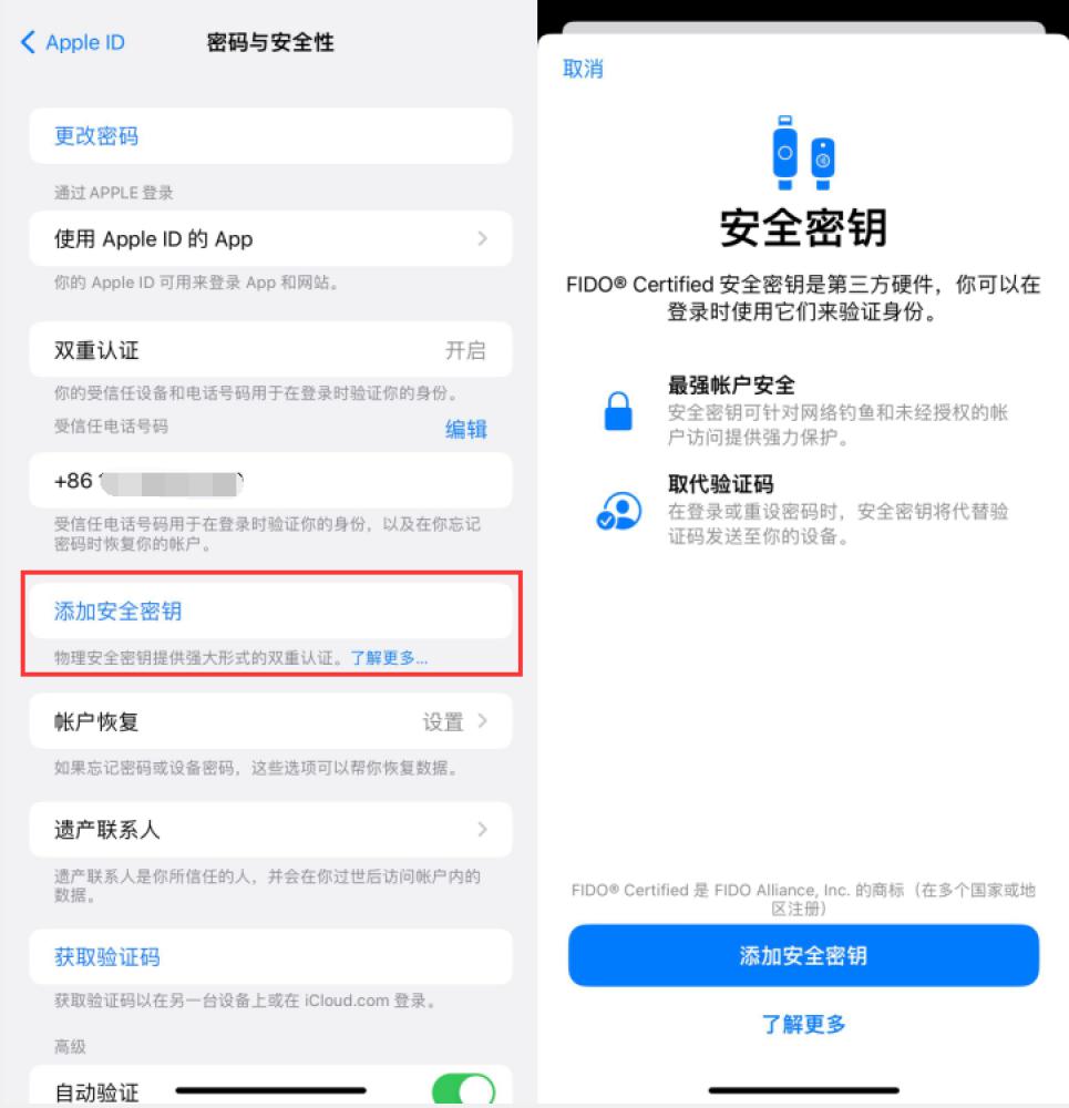 三都镇苹果服务网点分享物理安全密钥有什么用？iOS 16.3新增支持物理安全密钥会更安全吗？ 