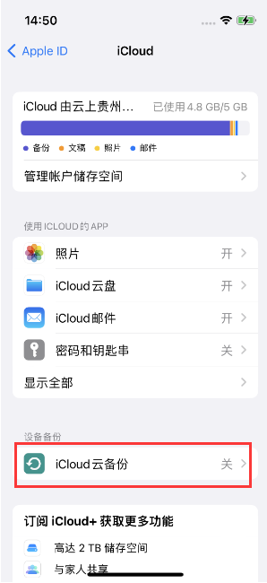 三都镇苹果14维修分享如何不让iPhone14 上的资料同步到到其他设备 