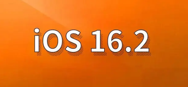 三都镇苹果手机维修分享哪些机型建议升级到iOS 16.2版本 