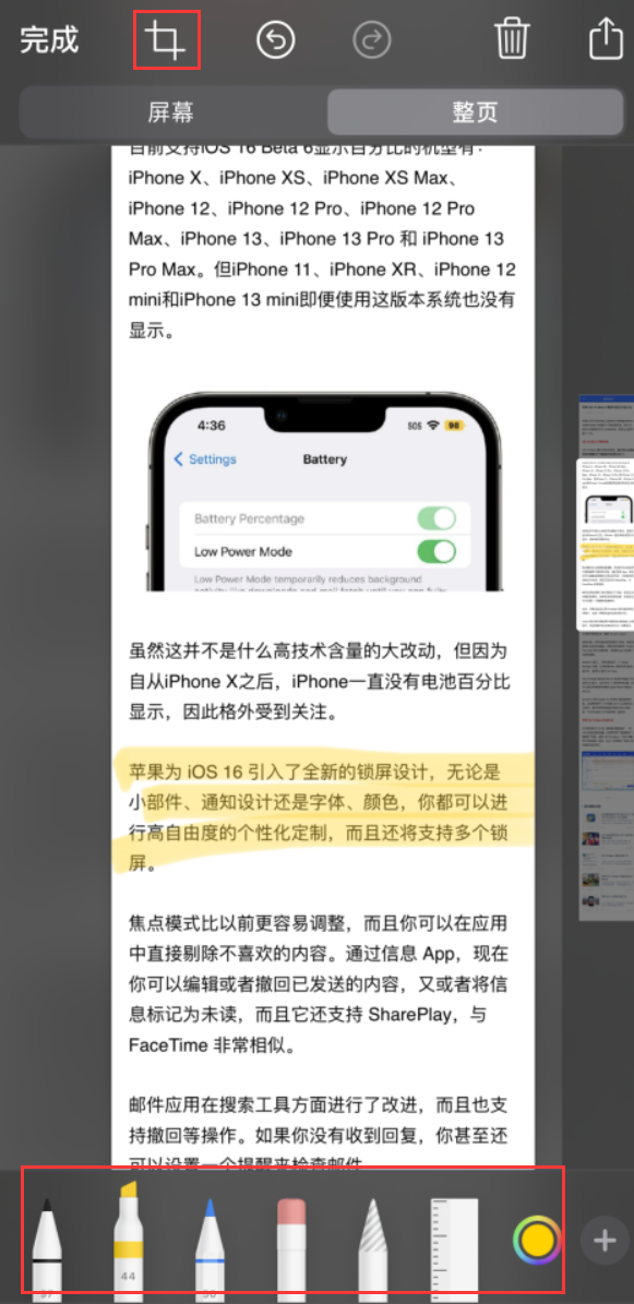 三都镇苹果手机维修分享小技巧：在 iPhone 上给截屏图片做标记 