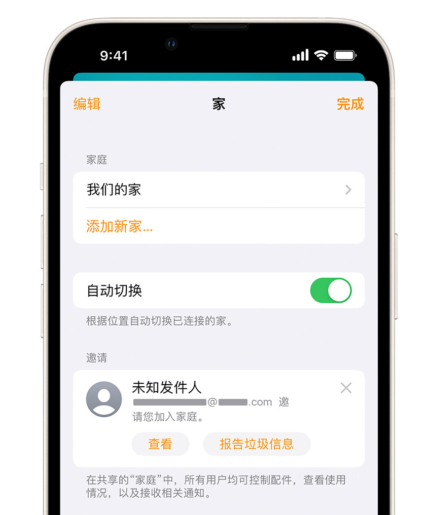 三都镇苹果手机维修分享iPhone 小技巧：在“家庭”应用中删除和举报垃圾邀请 