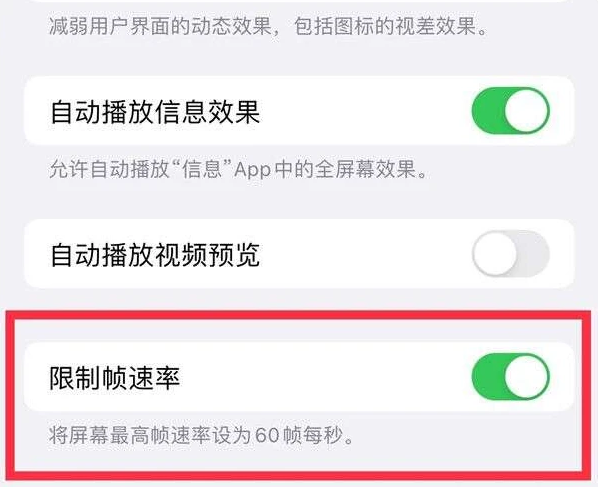 三都镇苹果13维修分享iPhone13 Pro高刷是否可以手动控制 