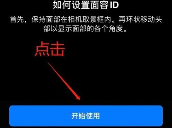 三都镇苹果13维修分享iPhone 13可以录入几个面容ID 