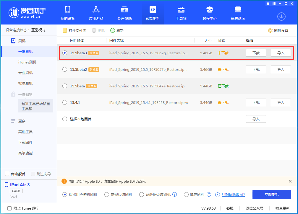 三都镇苹果手机维修分享iOS15.5 Beta 3更新内容及升级方法 