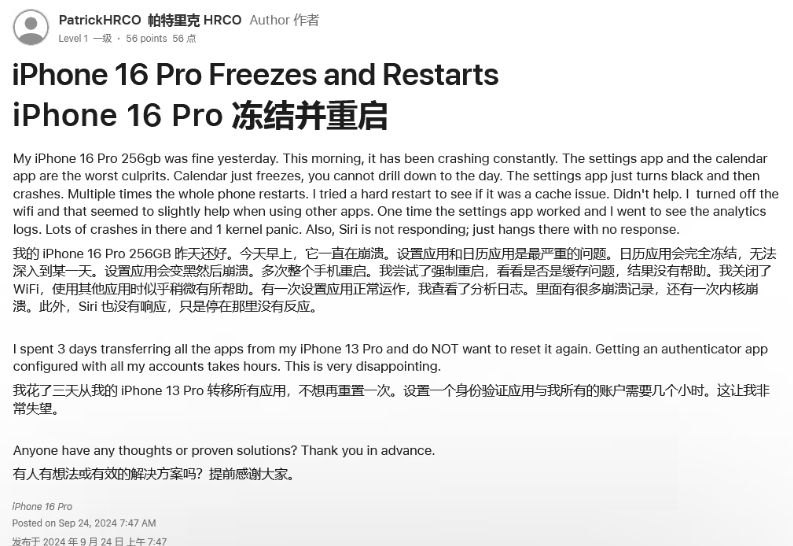 三都镇苹果16维修分享iPhone 16 Pro / Max 用户遇随机卡死 / 重启问题 