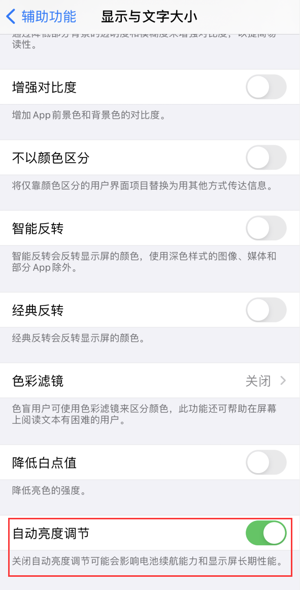 三都镇苹果手机维修分享iPhone 自动亮度调节失灵怎么办 